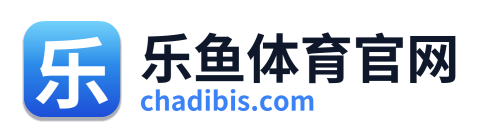 乐鱼体育官网
